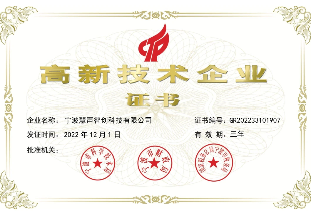 高新技术企业:2022年获评证书
