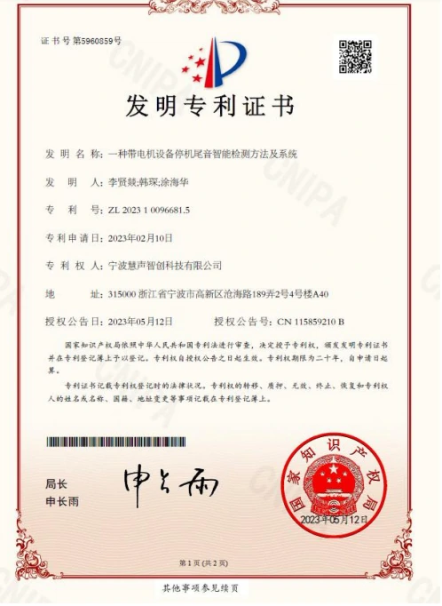 发明专利证书:汽车座椅滑轨异响检测
