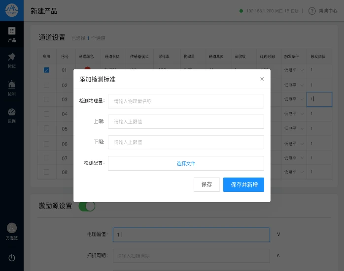 检测标准配置